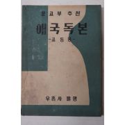 1955년 애국독본