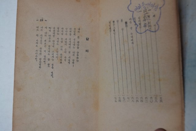 1966년 김소월시집 금잔디