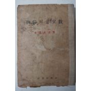 1944년 천주교 敎父들의 信仰