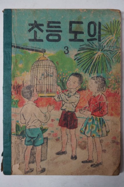 1958년 칼라판 초등도의 3