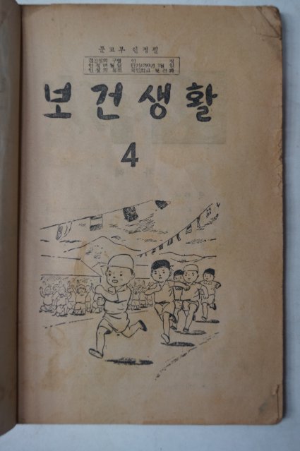 1959년 보건생활 4