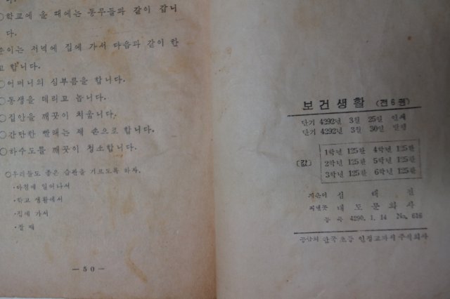 1959년 보건생활 4