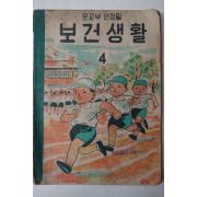 1959년 보건생활 4