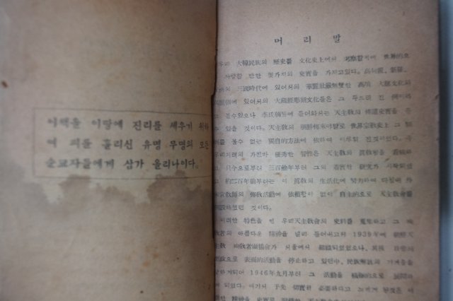 1949년 류홍열(柳洪烈) 조선천주교회사(朝鮮天主敎會史)상권