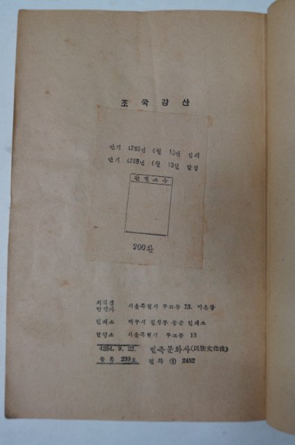 1955년 이은상(李殷相) 조국강산(朝國江山)1책완질