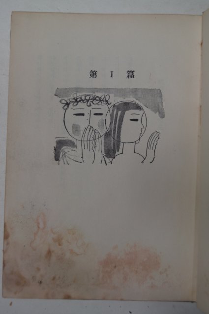 1959년초판 모윤숙(毛允淑)시집 정경(情景)