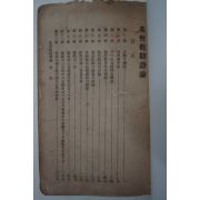 1929년 경성간행 기독교변증론(基督敎辯證論)