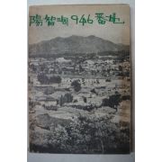 1967년초판 김대규(金大圭)시집 陽智洞946番地(양지동946번지)300부한정판,저자싸인