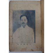 1924년 송완식(宋完植)編 최신백과신사전(最新百科新辭典)