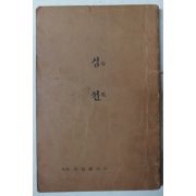 1949년 천주교회 심전(心戰)