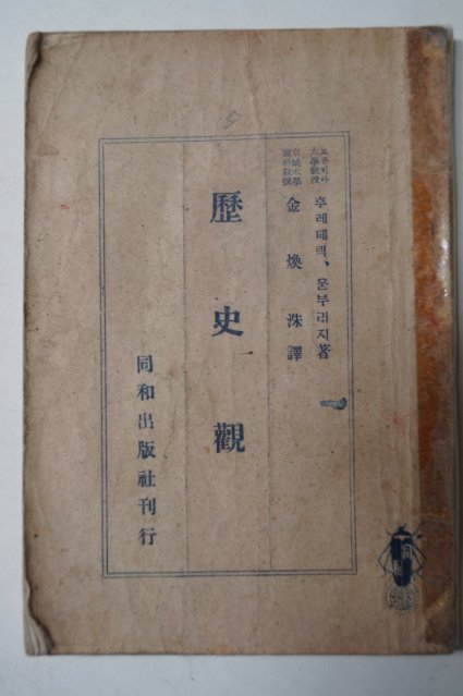 1946년 김환수(金煥洙) 역사관(歷史觀)