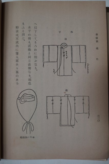 1933년 경성간행 조선궁도유단자회 궁시의해(弓矢義解)