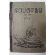 1953년 우리나라의발달 사회생활 6-1