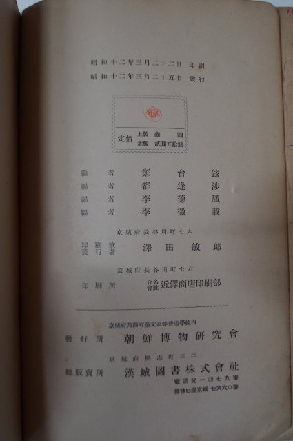 1937년 경성간행 조선식물향명집(朝鮮植物鄕名集)