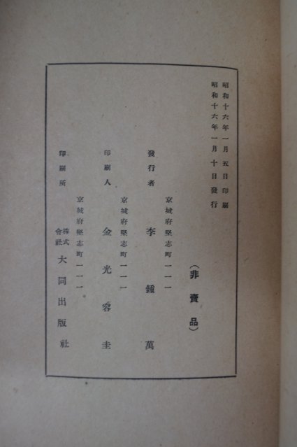 1941년 경성 김유인실기(金孺人實記)