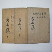 1936년 이운정(李運禎) 방산집(方山集) 6권3책완질