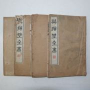 1936년 정약용(丁若鏞) 여유당전서(與猶堂全書)제2집21,22  1책