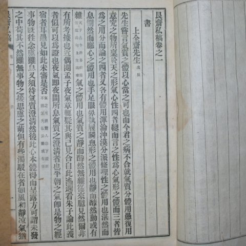 1926년 전우(田愚) 간재사고(艮齋私高) 7책