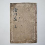 1909년 목활자본 허돈(許燉) 창주선생문집(滄州先生文集)권1,2 1책