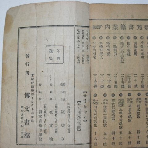 1928년 박문서관 수정 삼국지(三國誌)권2 1책