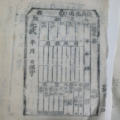 건양(建陽)광무(光武)년간 경북 영천 목판호구 공판5장