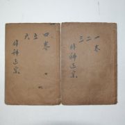 1905년 중국상해본의서 외과정종(外科正宗)권1~6 2책