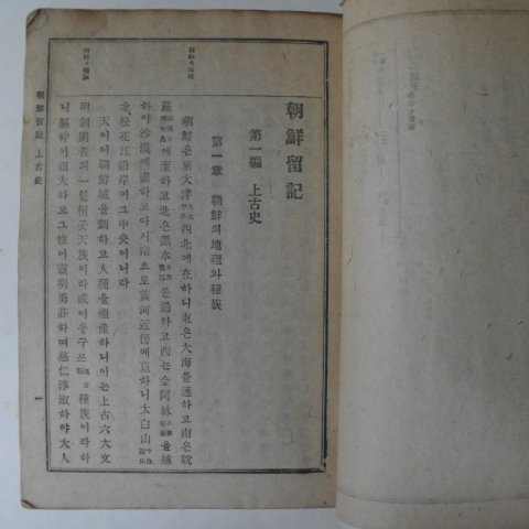 1924년 권덕규(權悳奎) 조선유기(朝鮮留記)