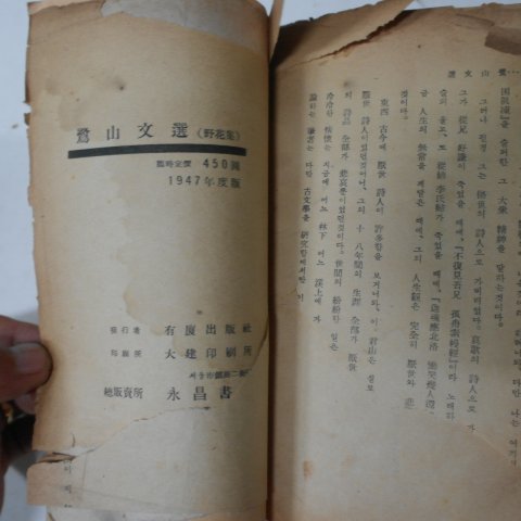 1947년 이은상 노산문선