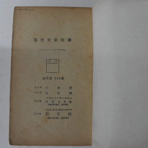 1948년 박태윤(朴泰潤) 현대문장신강