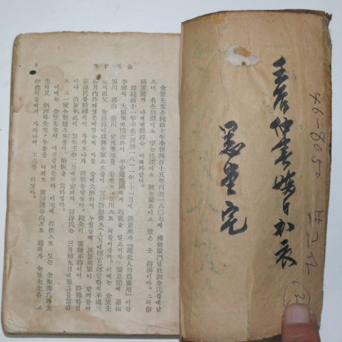 1939년초판 김립시집(金笠詩集)1책완질