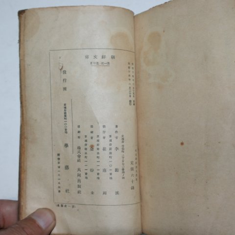 1939년초판 김립시집(金笠詩集)1책완질