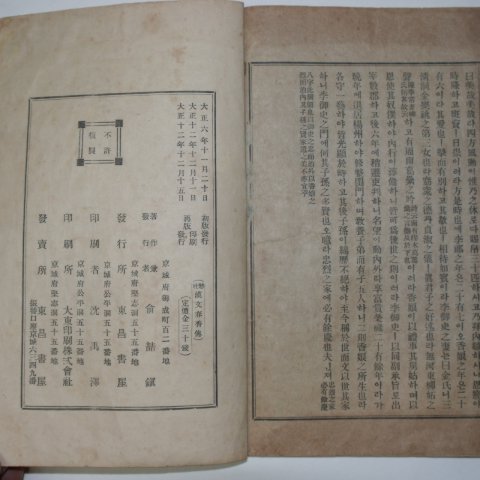 1923년 현토한문춘향전 1책완질