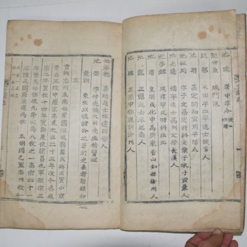 1853년 목활자본 충주지씨문헌지(忠州池氏文獻志) 1책완질