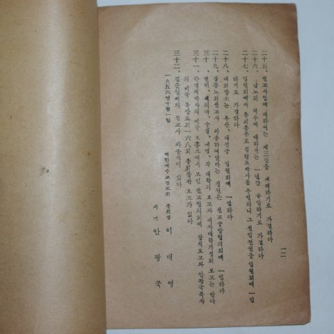 1956년 대한예수교 장로회 총회 제41회촬요