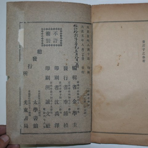 1915년 김학규(金學圭) 조선음률보(朝鮮音律譜) 1책완질