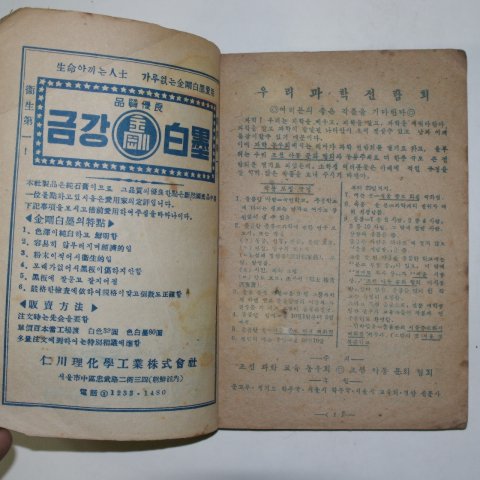 1947년 조선교육 8월호