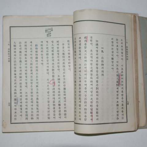 1921년 조선총독부 중등교육 조선어급한문독본 권1