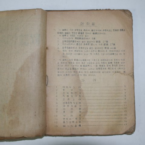 1949년 오동사서점간행 가요108곡집 1책완질