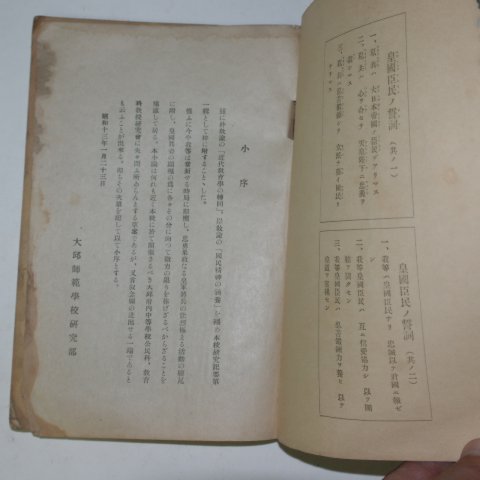 1938년 대구사범학교 연구기요 제1집