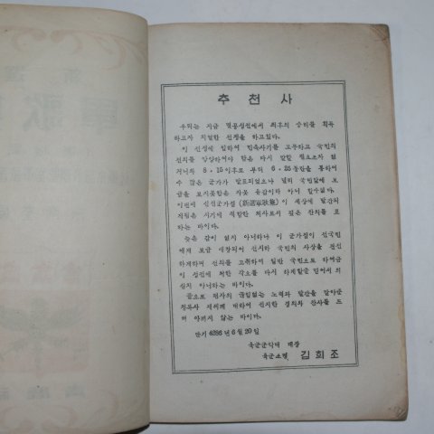 1953년 신선 군가집(軍歌集) 1책완질