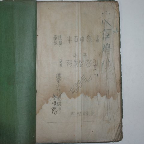 1937년 동요가곡 반백곡집(半百曲集) 1책완질