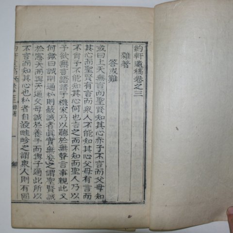 1941년 목활자본 조종근(趙從根) 약헌유고(約軒遺稿)권3,4終 1책