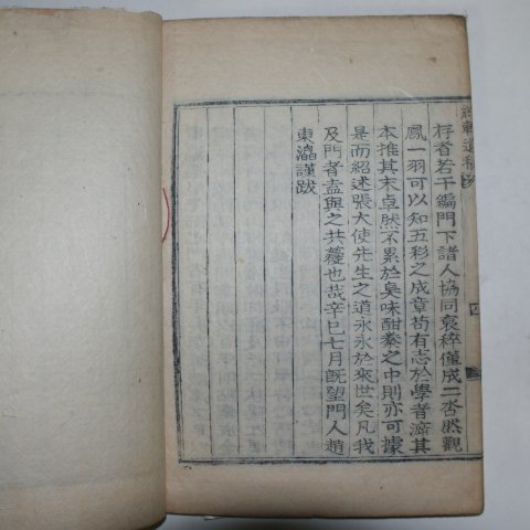 1941년 목활자본 조종근(趙從根) 약헌유고(約軒遺稿)권3,4終 1책