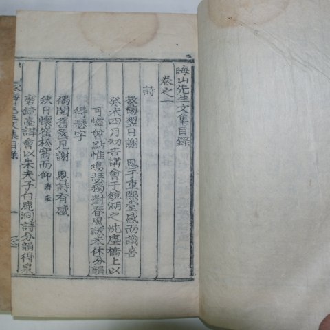 1920년 목활자본 이택환(李宅煥) 회산선생문집(晦山先生文集) 4책