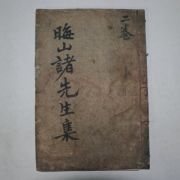 1922년 목활자본 제갈경근(諸葛慶根) 회산문집(晦山文集)권3,4 1책