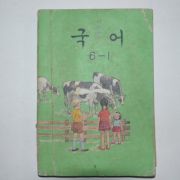 1982년 국어 6-1