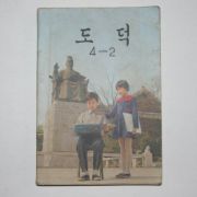 1980년 도덕 4-2