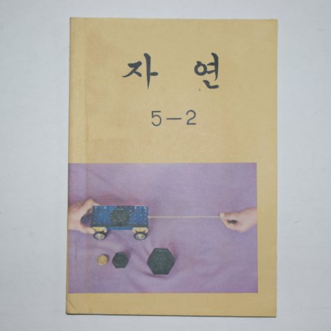 1981년 자연 5-2