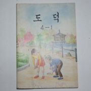 1982년 도덕 4-1