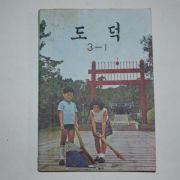 1981년 도덕 3-1